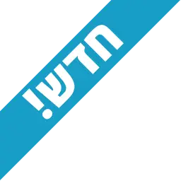 חדש!